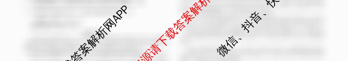 天舟高考衡中同卷2026年普通高等学校招生全国统一考试模拟信息卷(六)6各科答案及试卷（含物理(HJ) 地理(WY) 历史(WY)等35份）语文试题