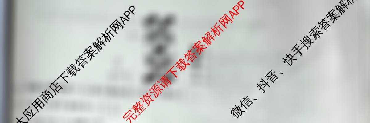 天舟高考衡中同卷2026年普通高等学校招生全国统一考试模拟信息卷(二)2各科答案及试卷（含政治(河南版)、文综(新疆版)、生物(湖北版)等）化学试题