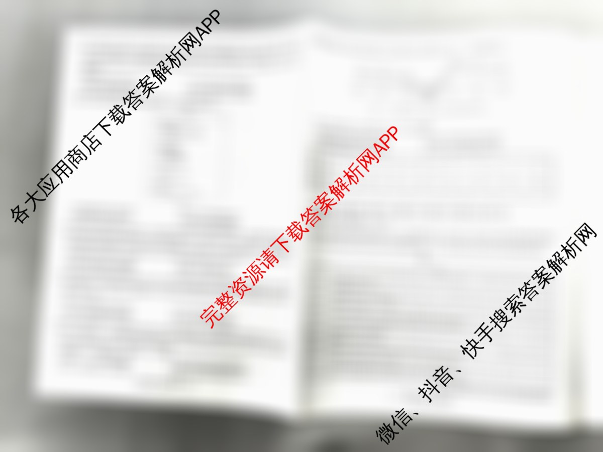 天一大联考2026届高考全真模拟卷(二)2试卷及答案汇总(已更新化学(湖南专版)、物理(河北专版)、物理(河南专版)等49份)历史试题