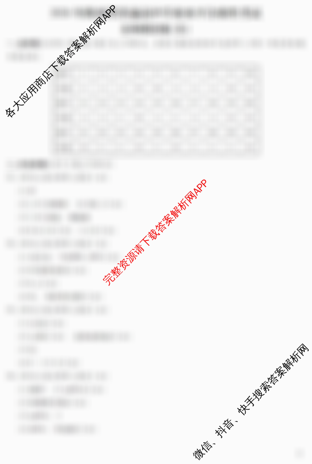 2026年陕西省普通高中学业水合格性考试模拟卷CY(五)试卷及答案汇总（含政治、英语、化学等）生物答案