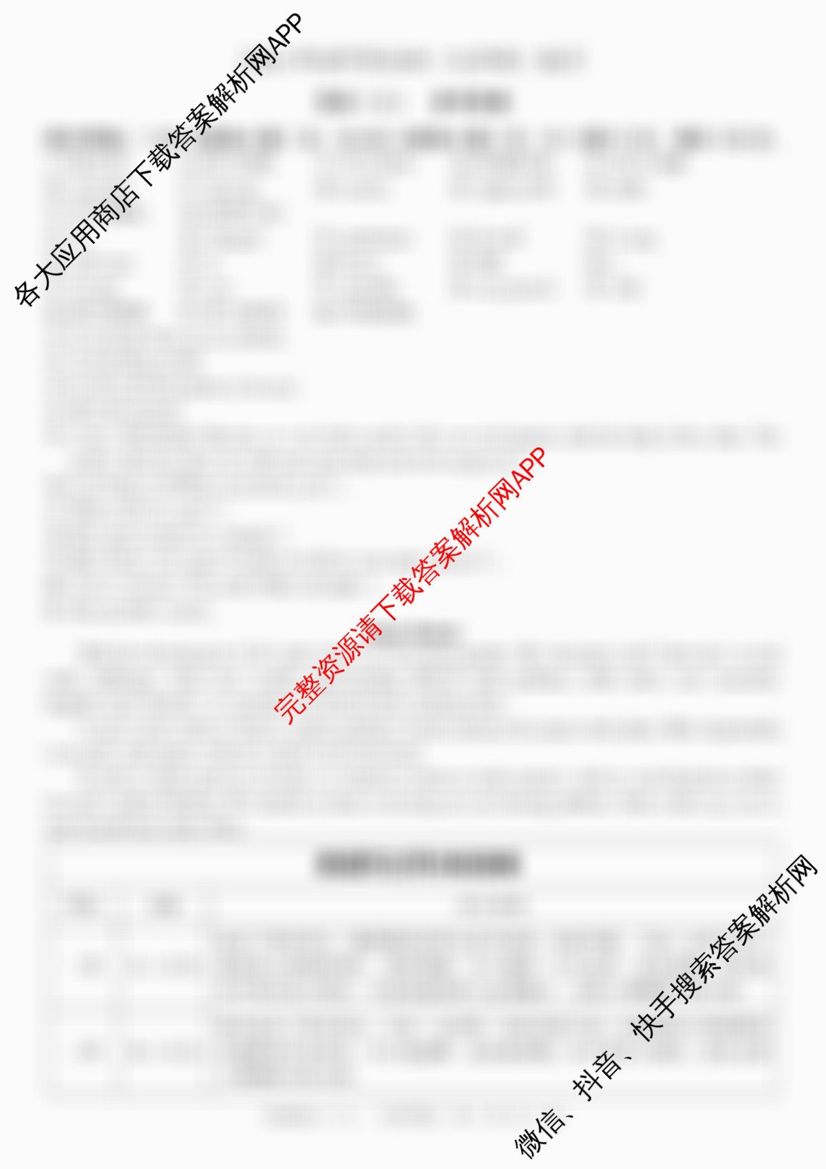河北2026年初中毕业班(九年级)练(八)8(已更新道德与法治、语文、物理等7份)英语答案