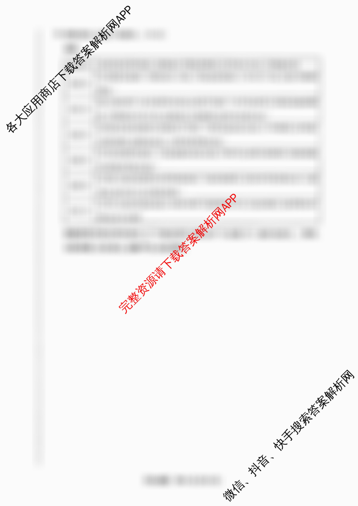 湖南省湘西2026届高三质检一(10.31)(含物理、地理、历史等)历史试题 湖南省湘西2026届高三质检一(10.31)(含物理、地理、历史等)历史试题
