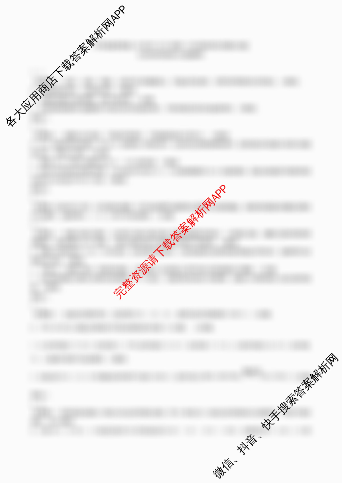 字节精准教育联盟MYS高中2023级第一次诊断性考试模拟试题试卷及答案汇总(含历史 政治 物理等)化学答案 字节精准教育联盟MYS高中2023级第一次诊断性考试模拟试题试卷及答案汇总(含历史 政治 物理等)化学答案