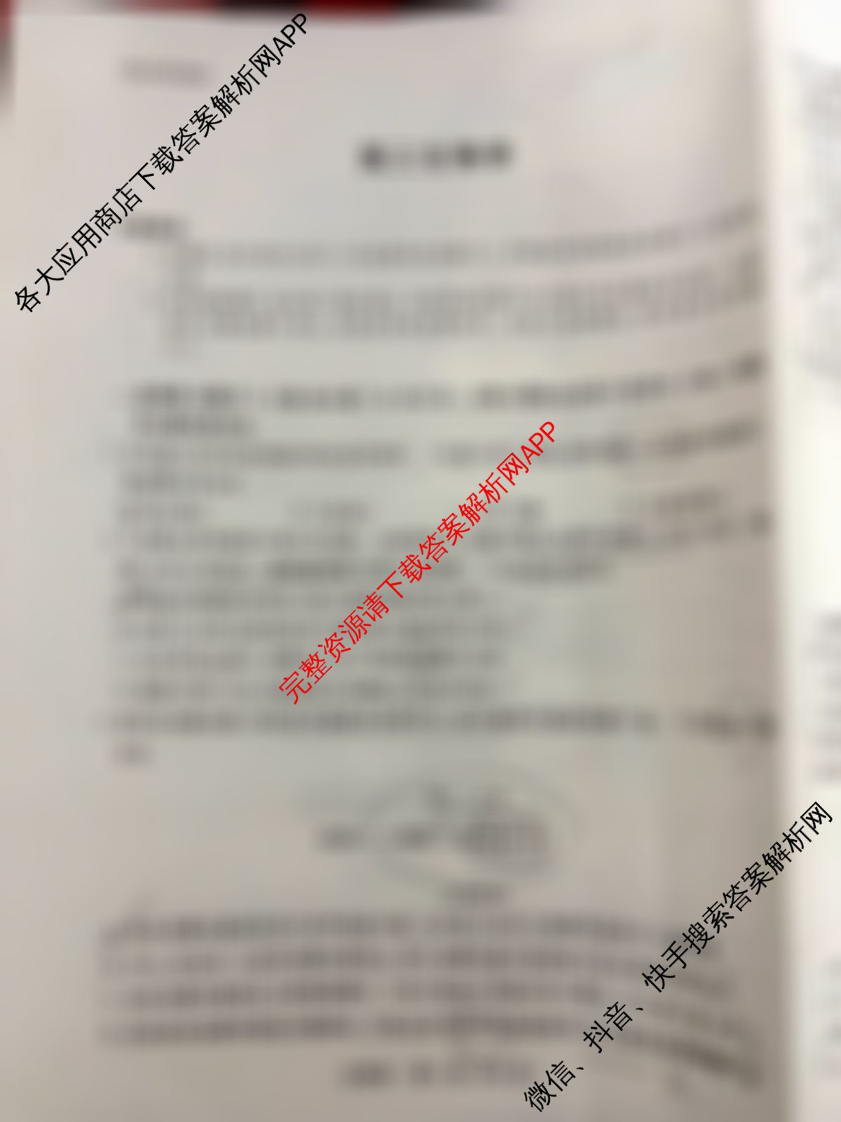 天一大联考2025-2026学年高三4月联考(SHAX202604)(4.7)各科答案及试卷(已更新政治 历史 地理等9份)生物试题