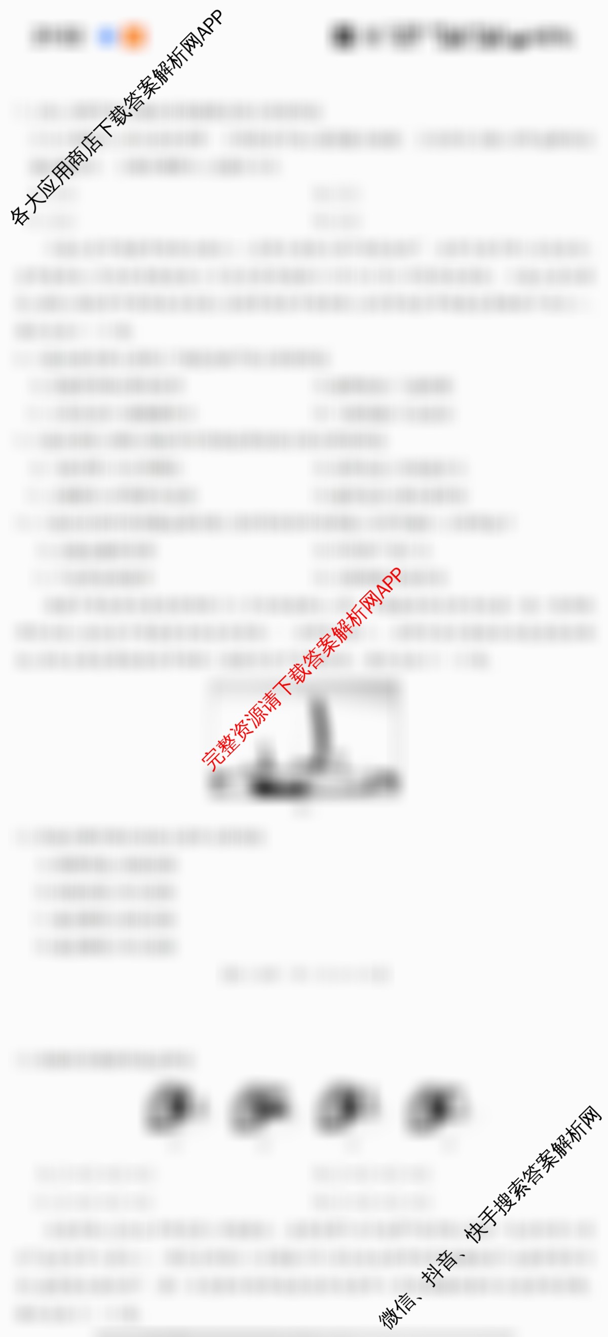 安徽省25届高三年级考前适应性考试(3.7)各科答案及试卷(已更新语文、生物、历史等9份)地理试题