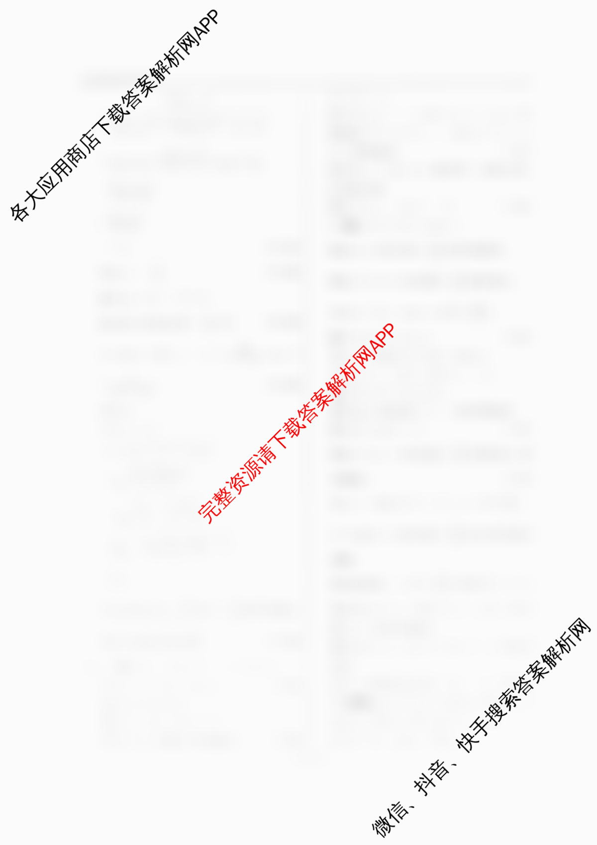 衡水名师卷高考模拟调研卷 2026年普通高等学校招生全国统一考试模拟试题(一)1各科答案及试卷: 含物理(空心菱形)、物理(菱形点)、化学(双菱形)试卷解析数学答案