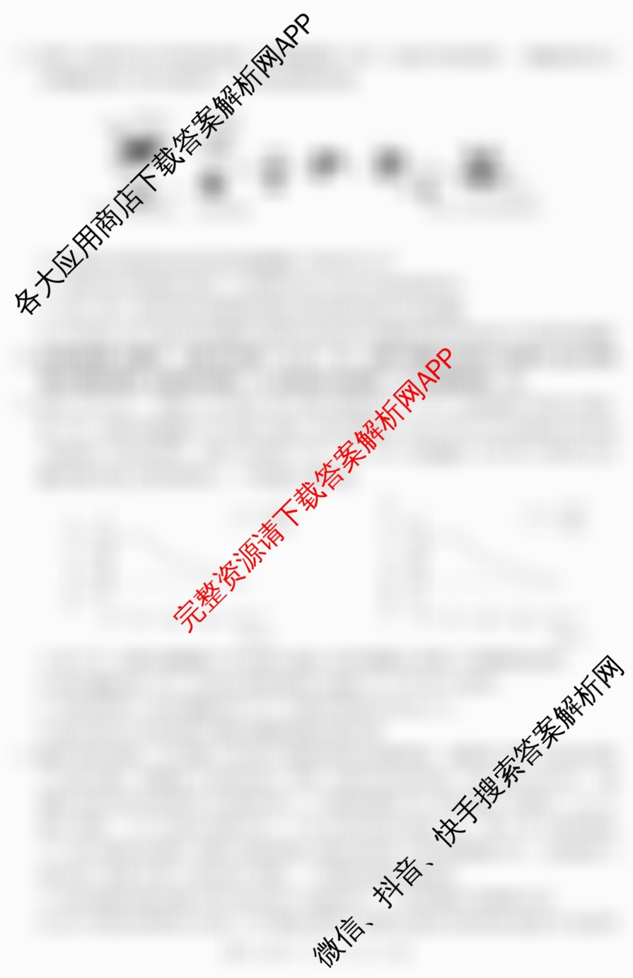 2024年三新协同教研共同体高三联考(12.19-20)各科答案及试卷（27科全）生物试题