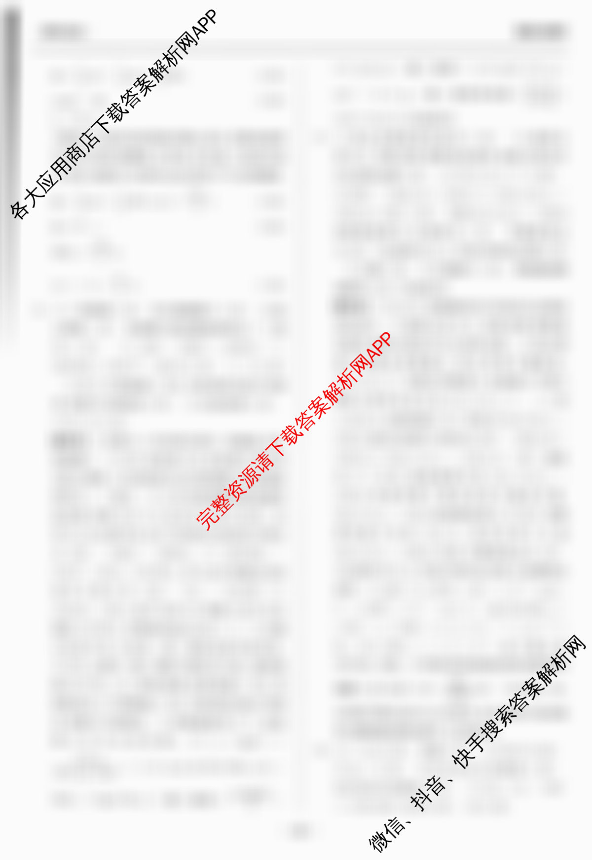 天舟高考衡中同卷2026年普通高等学校招生全国统一考试模拟信息卷(六)6各科答案及试卷: 含英语(B)、地理(GY)、物理(山东版)试卷解析理综答案