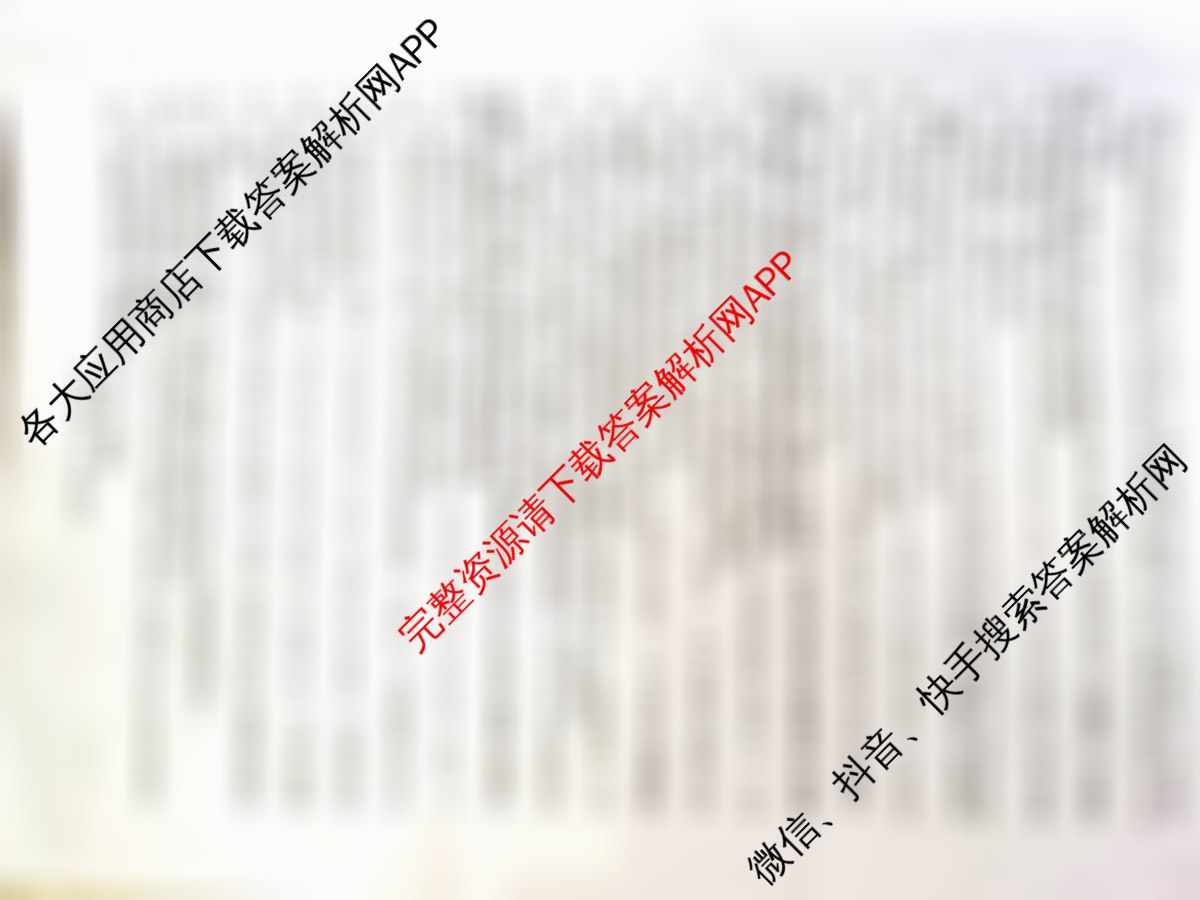 百师联盟2025-2026学年高三年级全真模拟测试卷各科答案及试卷: 含英语 物理(B) 历史试卷解析英语答案