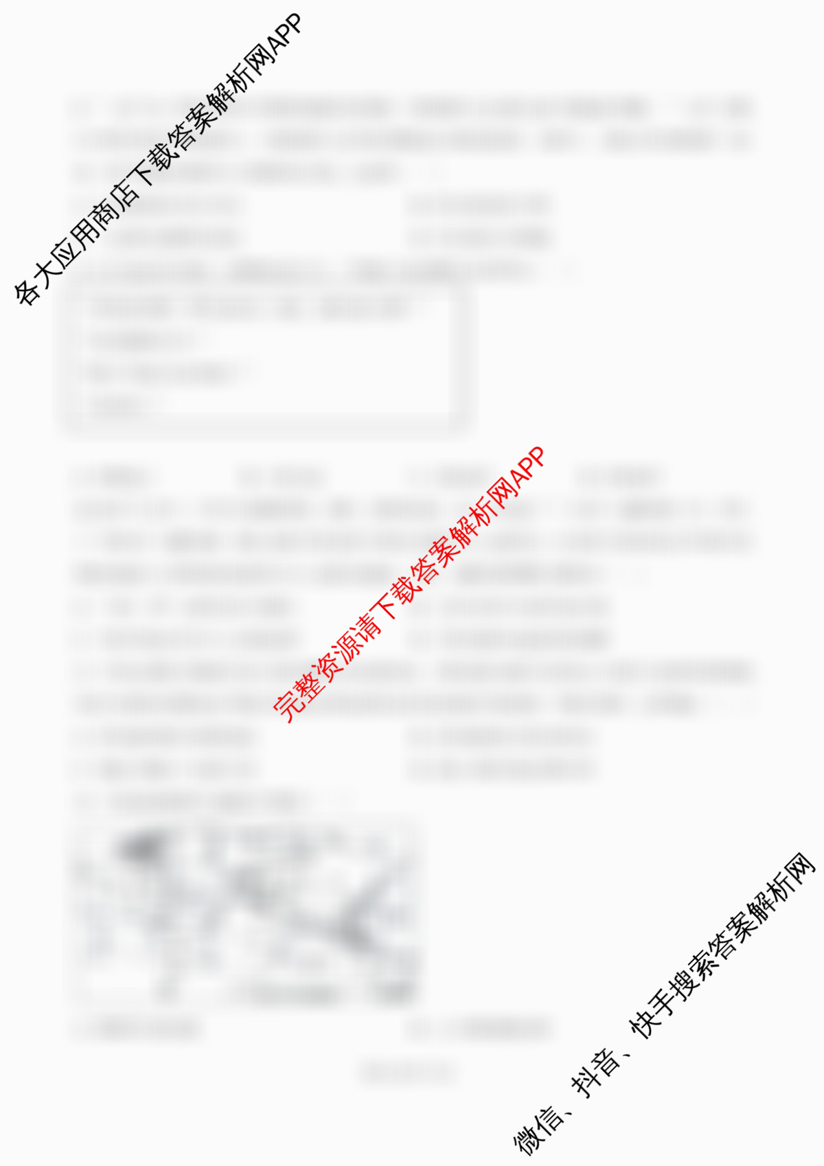 南开大学附属中学2026届上学期第一次阶段检测各科答案及试卷（含数学 语文 地理等）历史试题