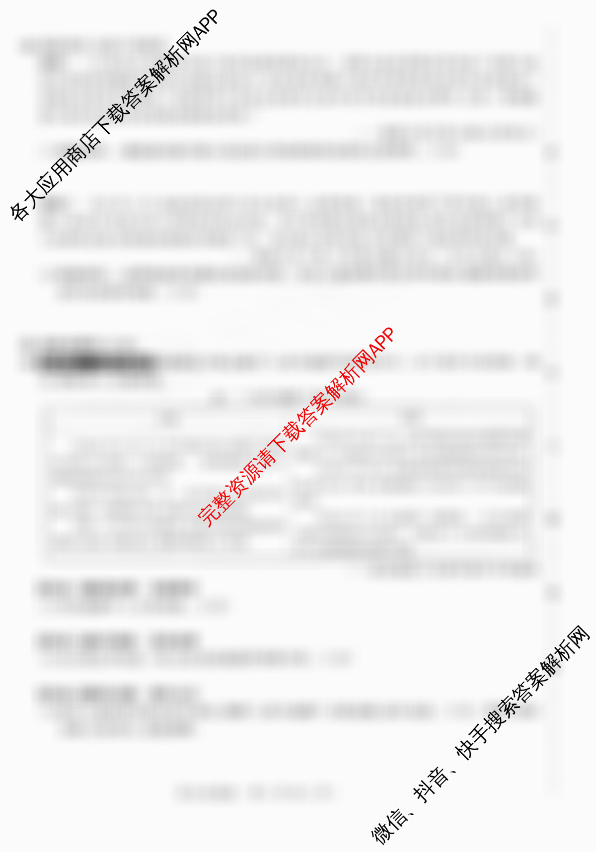 2026安徽中考原创仿真卷 1号卷中考智高点开旗卷(试题卷)(二)试卷及答案汇总: 含道德与法治 化学 物理(二)试卷解析历史试题