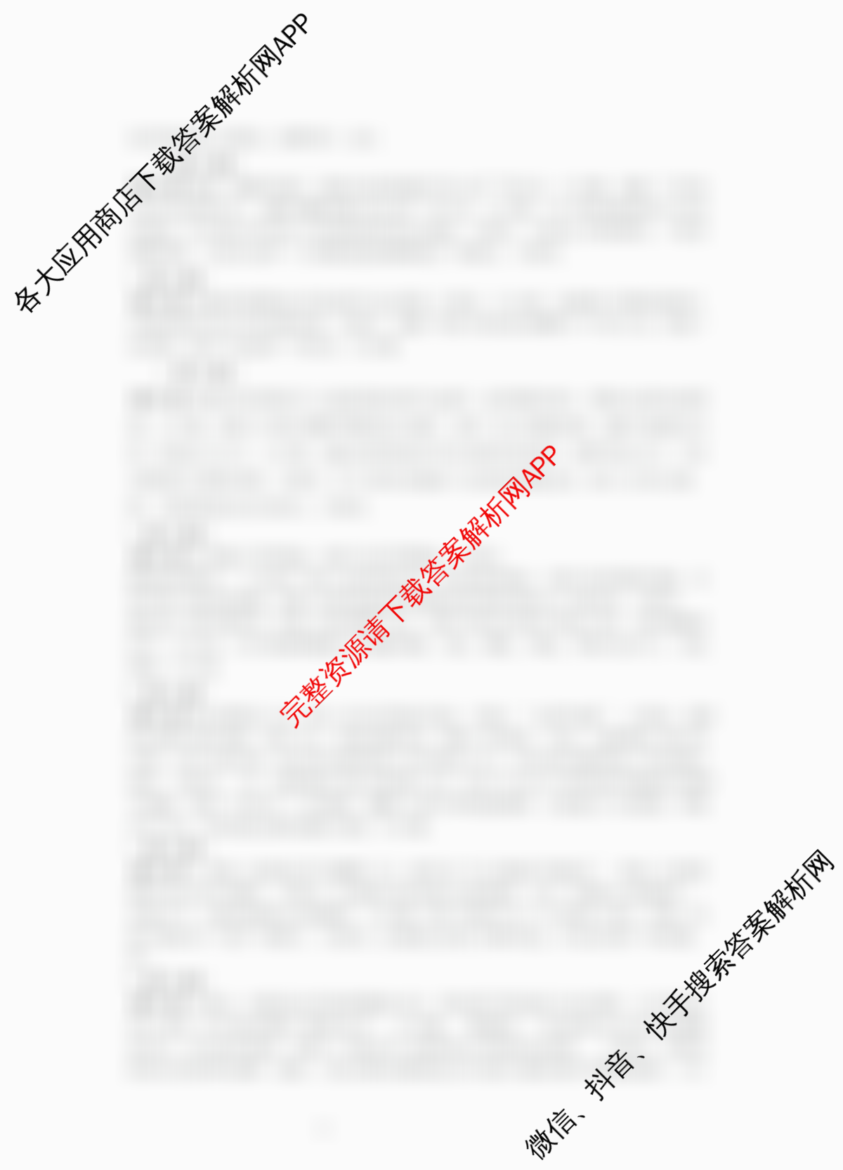 山东省2026年4月高三核心素养评估试卷及答案汇总（含历史 数学 生物等）政治答案
