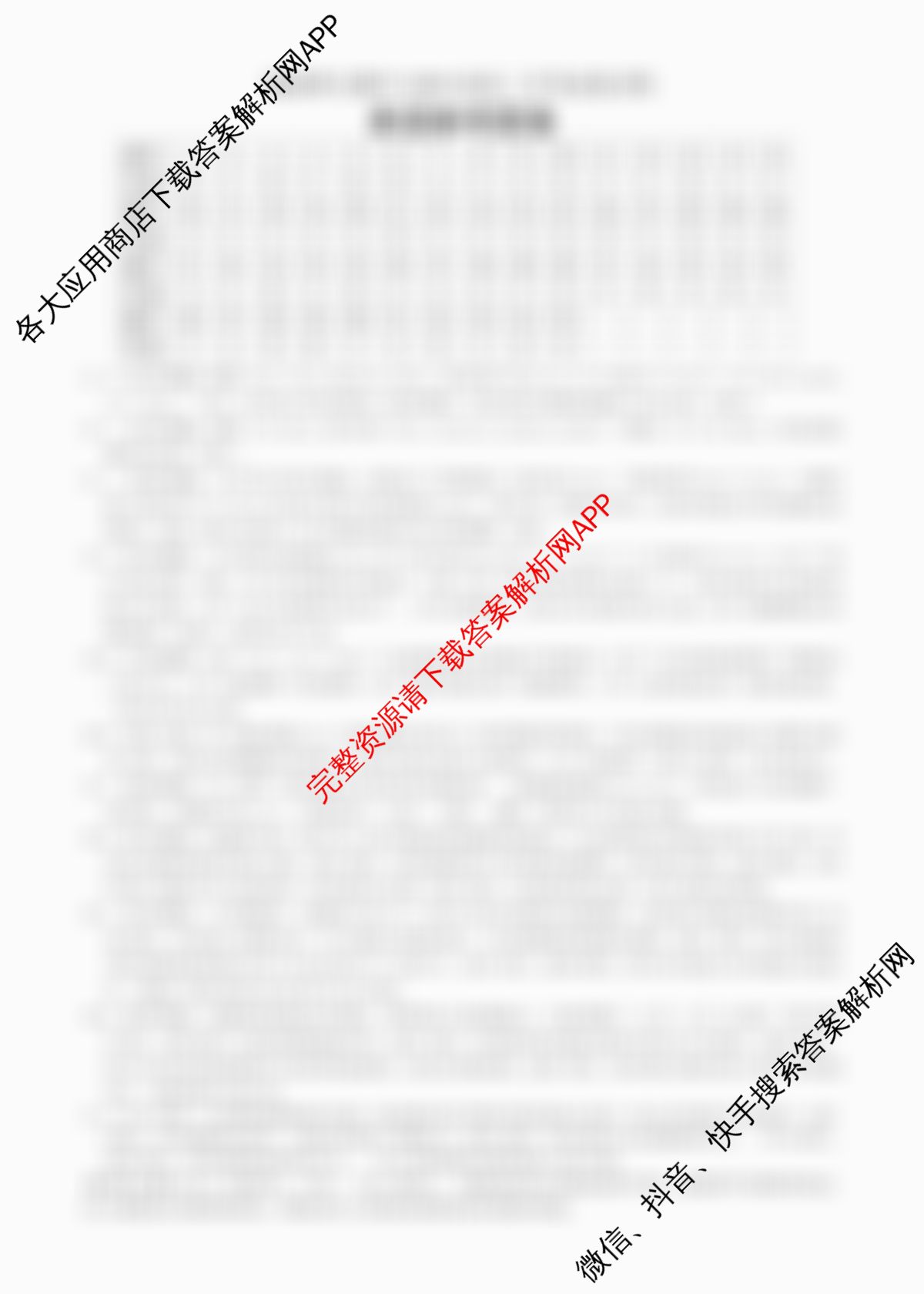 炎德英才大联考湖南师大附中2026届高三月考试卷(四)各科答案及试卷: 含日语 英语 语文试卷解析英语答案