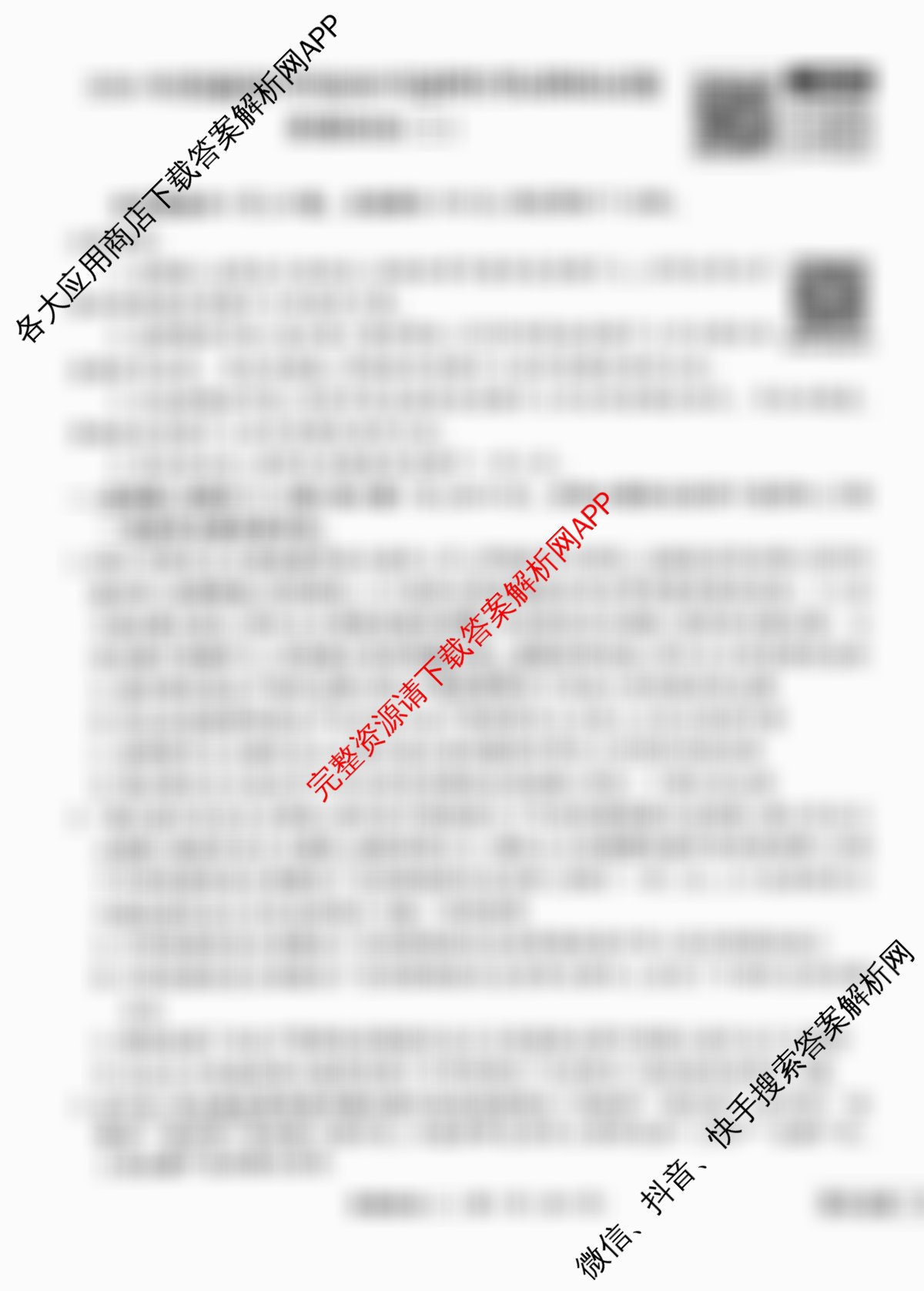 衡水金卷先享题调研卷2026年普通高等学校招生全国统一考试模拟试题(二)2试卷及答案汇总（91科全）政治试题