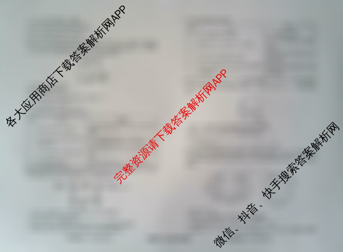 衡水真题密卷2025-2026学年度综合能力调研检测(四)4试卷及答案汇总（含历史(1)、物理(1)、物理(7)等）化学试题