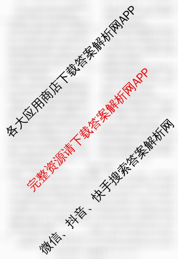 2026届冲刺调研押题实战演练(三)3各科答案及试卷: 含化学(XS6J) 化学(SD6) 生物(新S6J)试卷解析语文答案