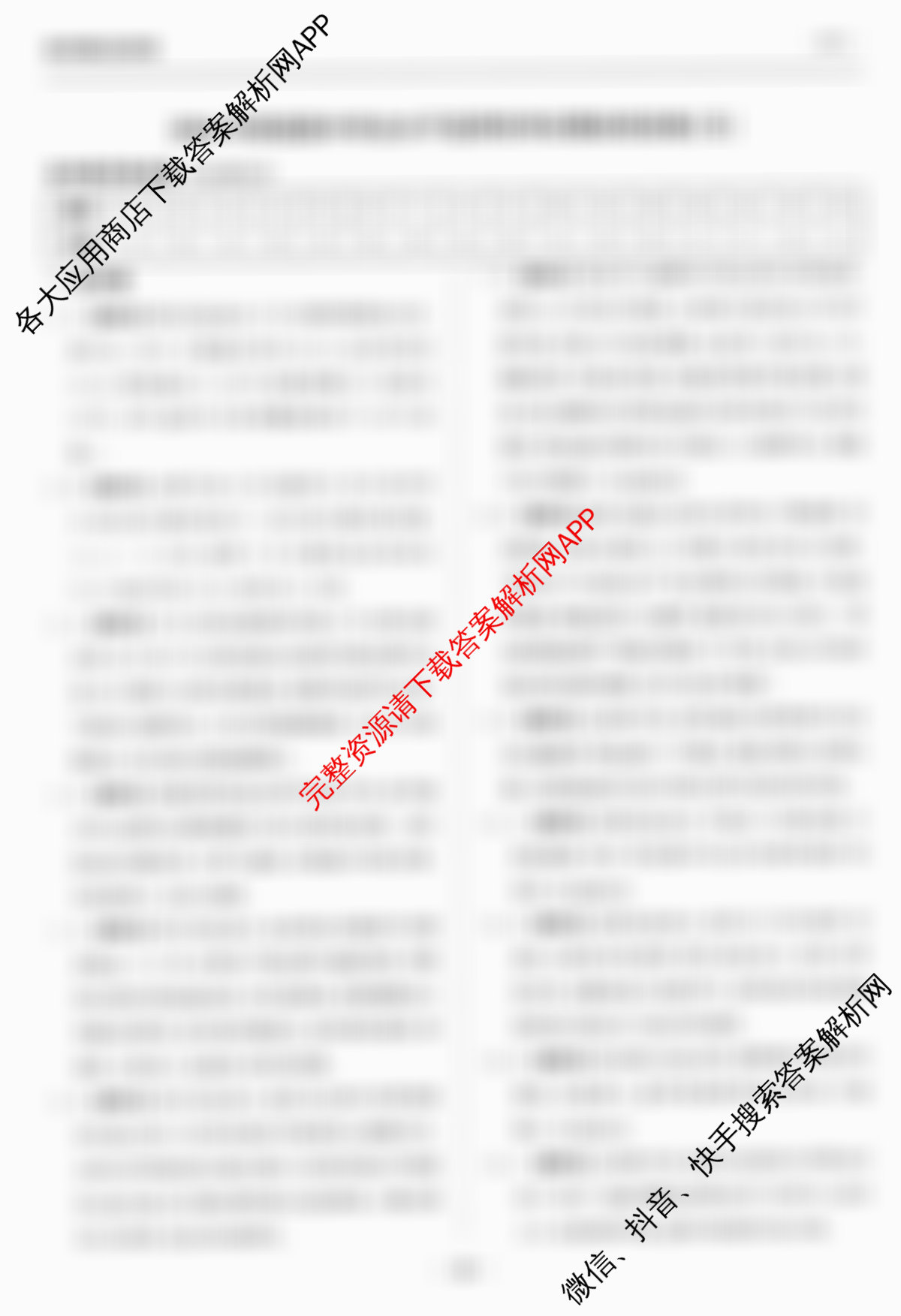 天舟高考衡中同卷2026年普通高等学校招生全国统一考试模拟信息卷(五)5试卷及答案汇总（含化学(LE)、政治(WY)、生物(JY)等）地理答案