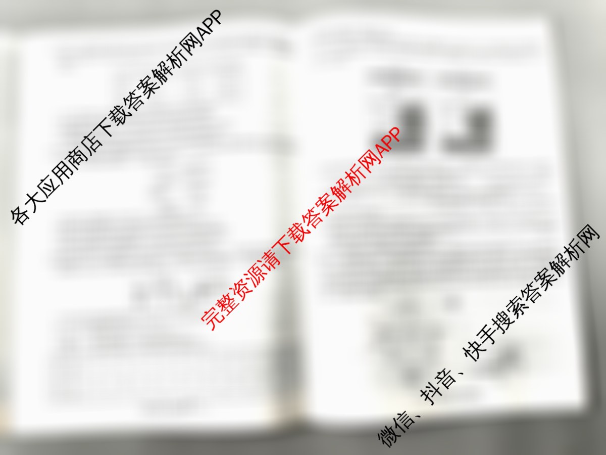 天一大联考2026届高考全真模拟卷(八)8各科答案及试卷（含物理(安徽专版)、物理(山西专版)、历史(河南专版)等47份）生物试题