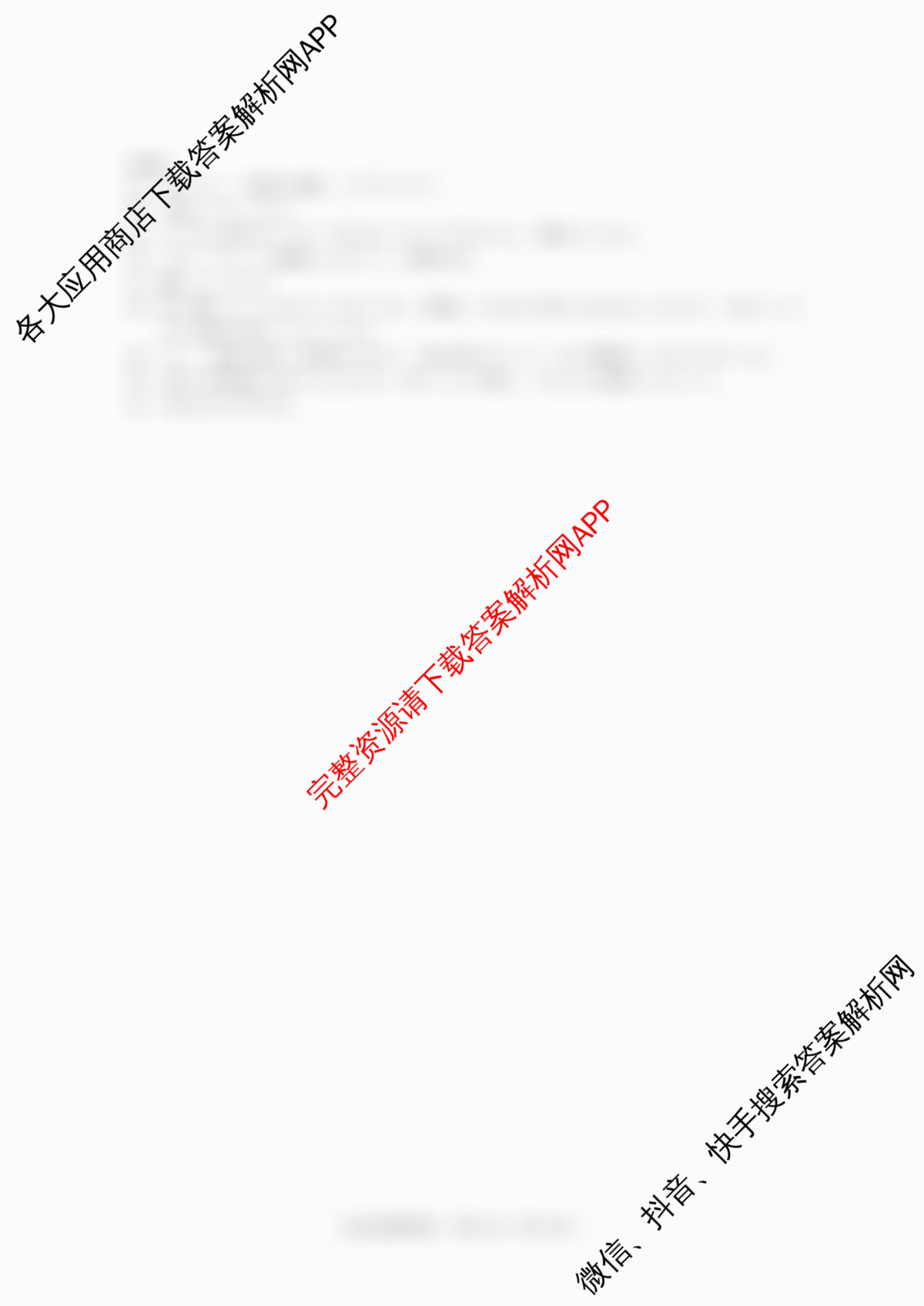 安徽省2025届高三年级5月教学质量检测各科答案及试卷（含生物、英语、语文等10份）日语答案