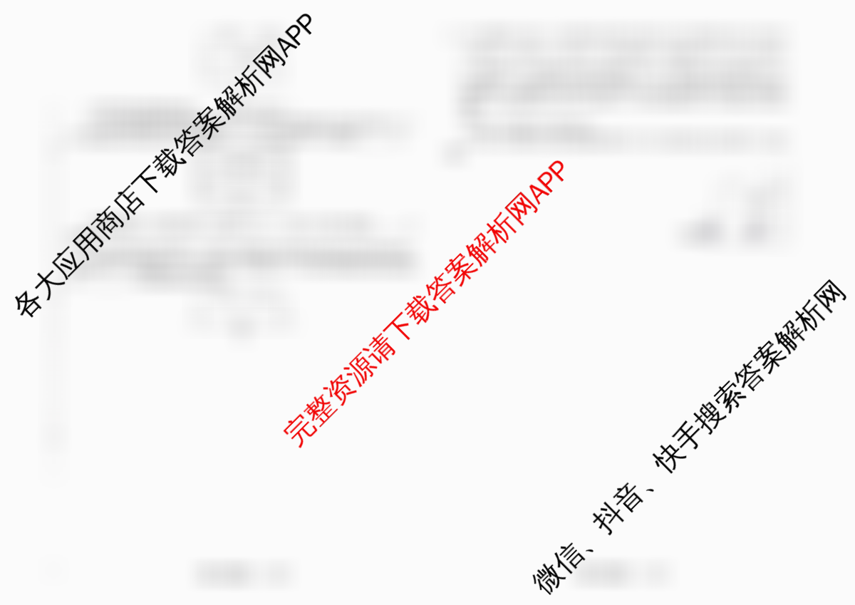 天舟高考衡中同卷2026年普通高等学校招生全国统一考试模拟信息卷(一)1各科答案及试卷（24科全）物理试题