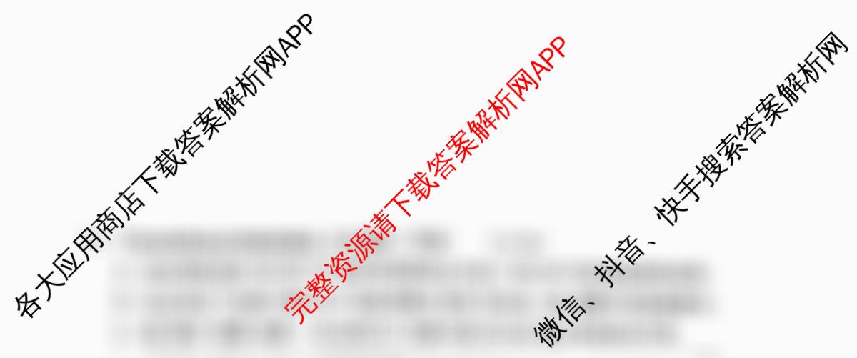 2024学年第二学期杭州市高一年级教学质量检测(期末考试)各科答案及试卷: 含化学 政治 生物试卷解析语文试题