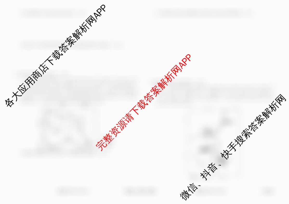 衡水金卷先享题调研卷2026年普通高等学校招生全国统一考试模拟试题(四)4各科答案及试卷(已更新地理(MH) 化学(L) 政治(HJ)等91份)地理试题
