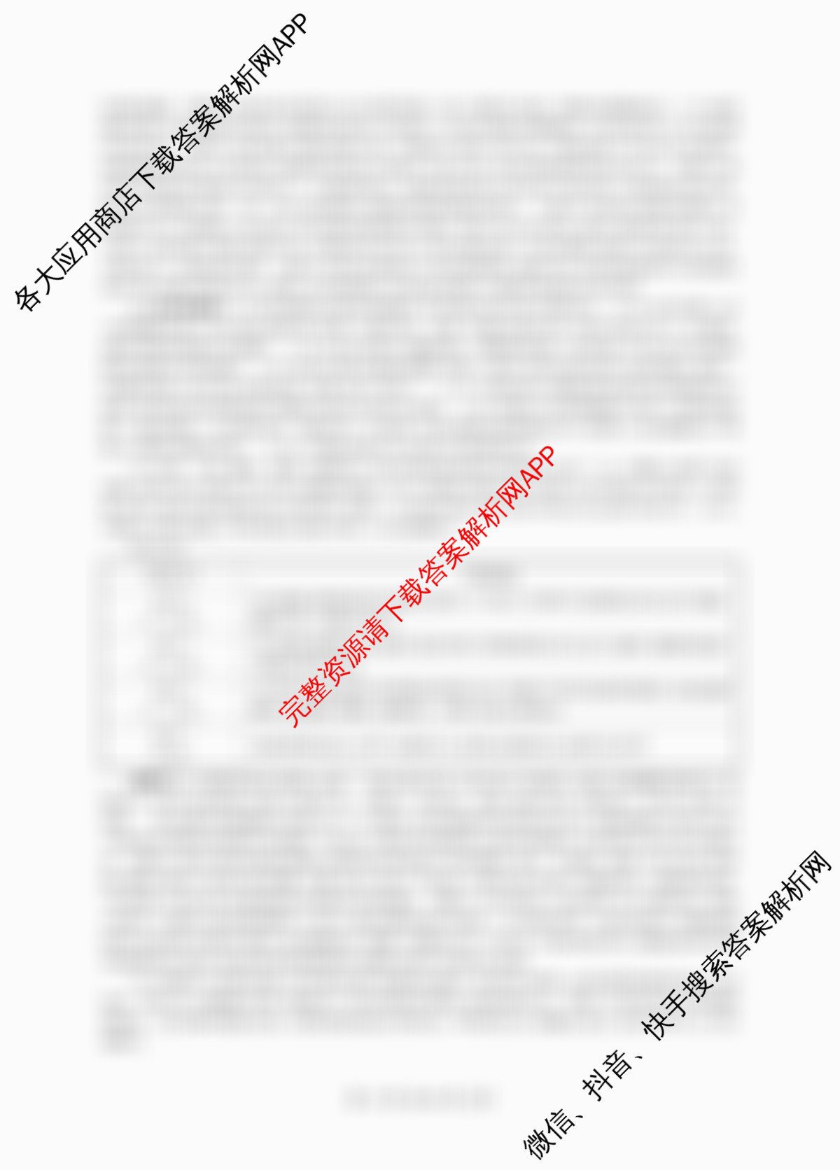 百师联盟2026届高三二轮复联考(一)(3.25)(无标题①)（82科全）政治答案