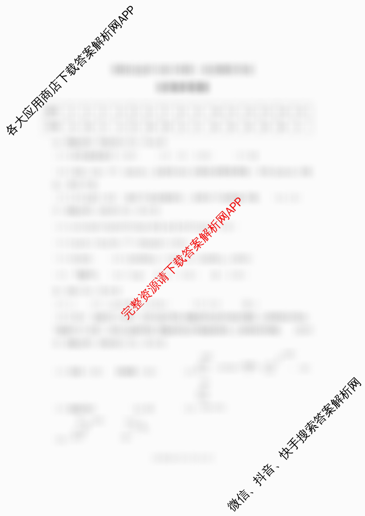 四川省资阳中学高中2023级第一次诊断性考试各科答案及试卷: 含化学、物理、语文试卷解析化学答案