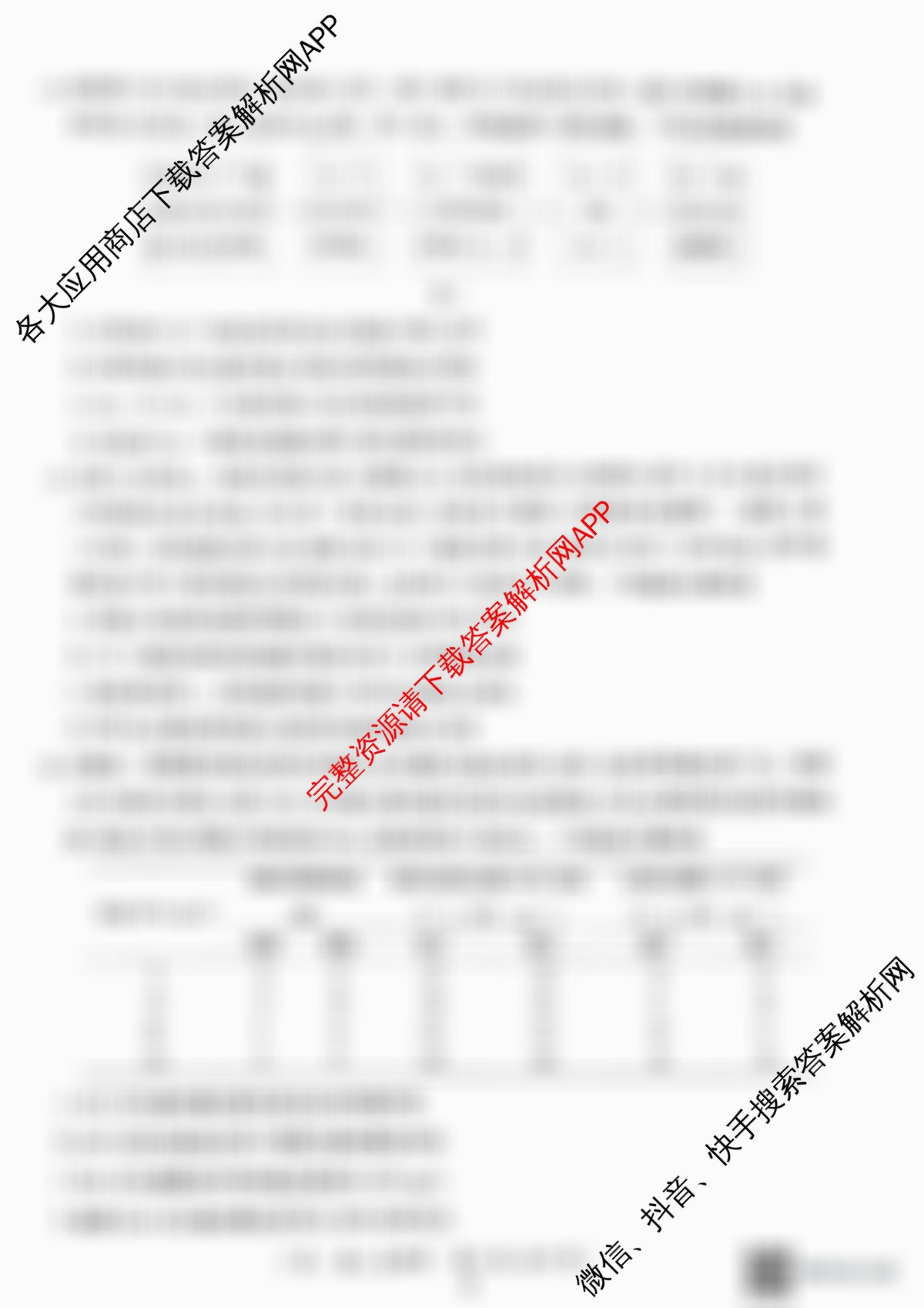 上进联考广东省领航高中联盟2025届高三下学期开学考各科答案及试卷(已更新地理、数学、语文等9份)生物试题