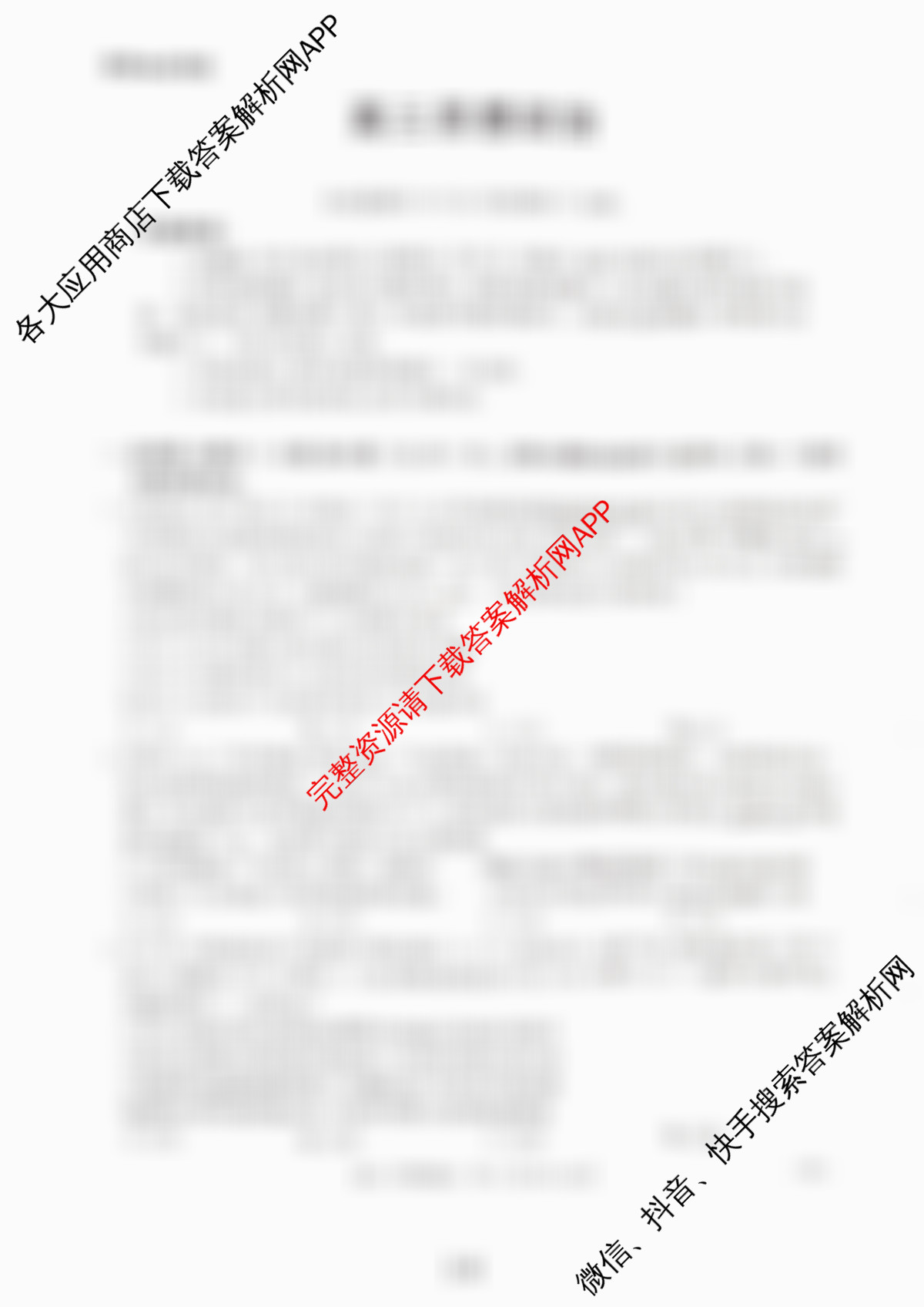 云南省2025-2026学年高三4月联考YN(4.7)试卷及答案汇总（含历史、政治、地理等）政治试题