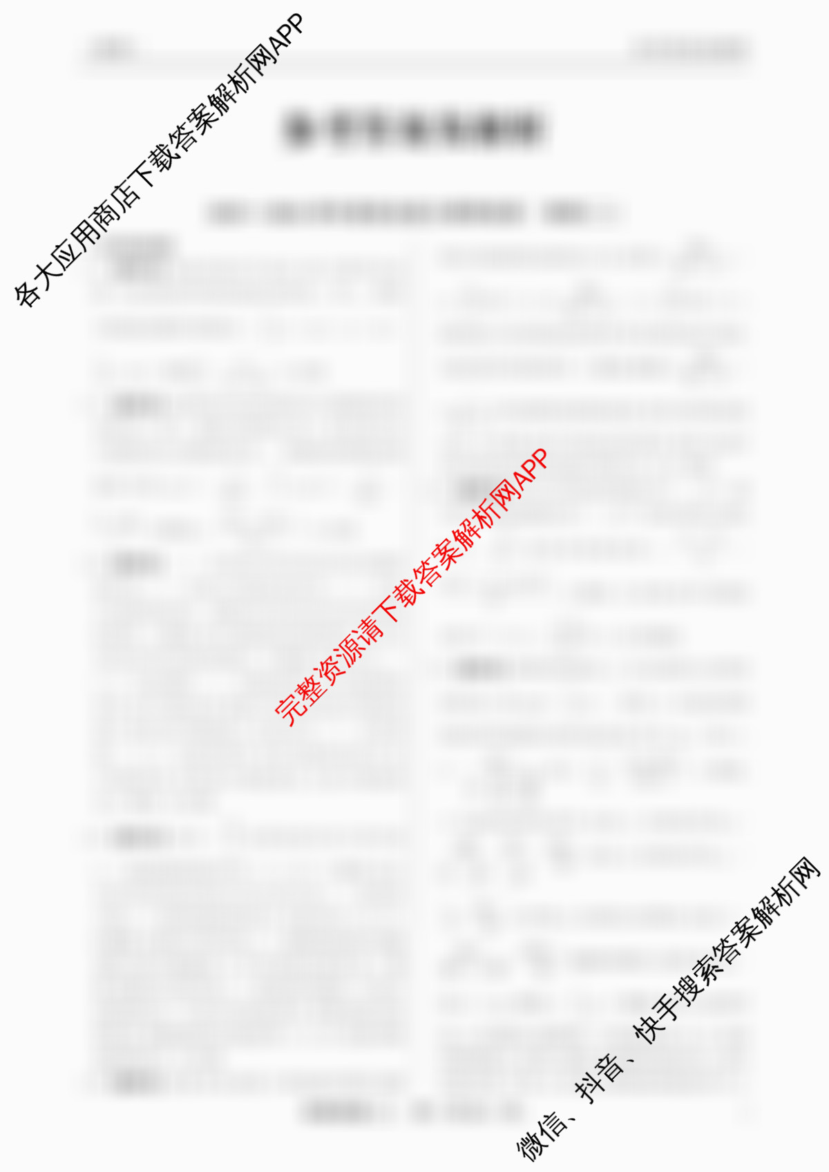 衡水真题密卷2025-2026学年度综合能力调研检测(二)2: 含政治(2) 数学(A) 物理(1)试卷解析物理答案