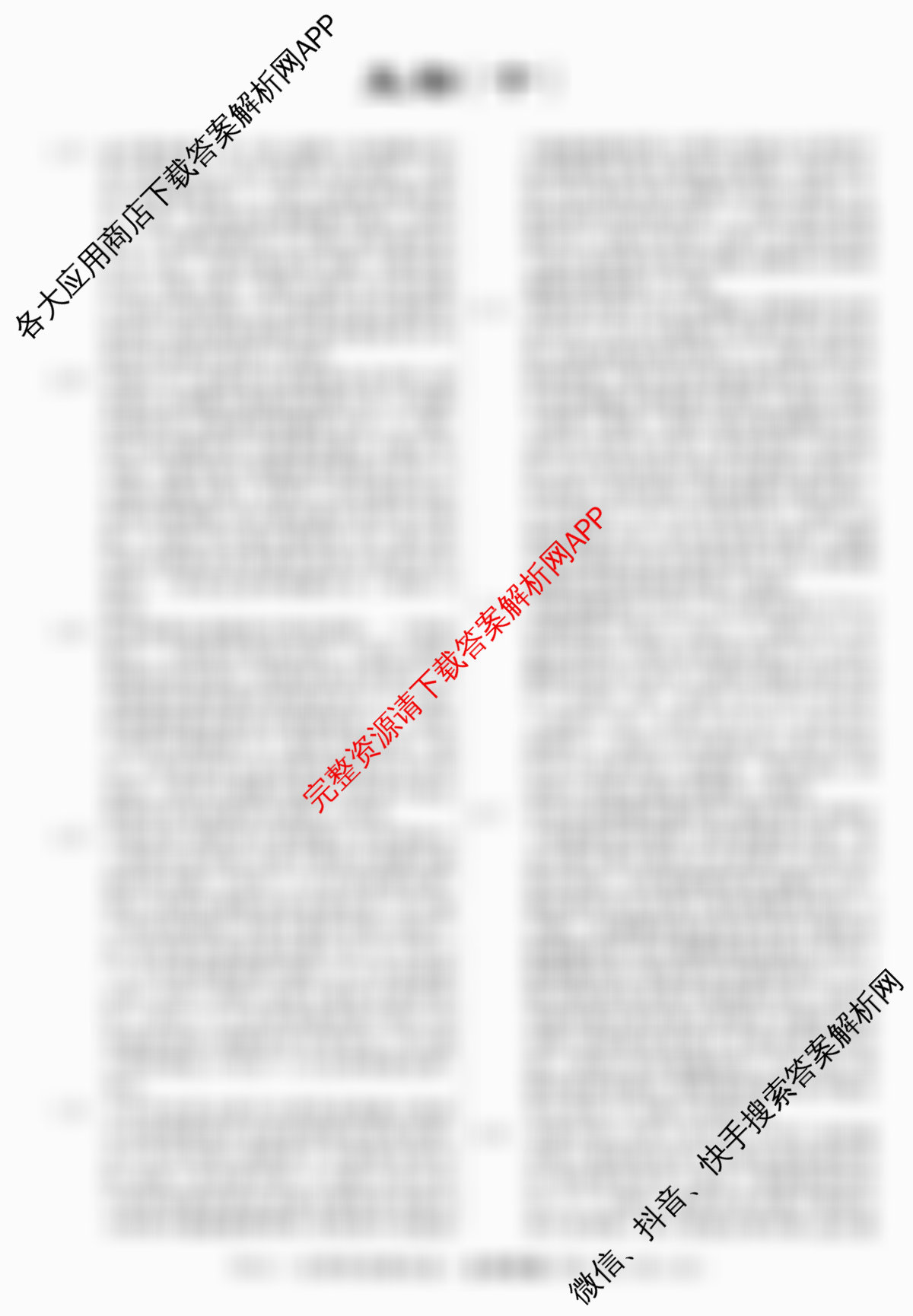 2026届高三总复习名师原创模拟(十)10: 含政治(HEN6G)、政治(CQX6)、语文(XS6J)试卷解析生物答案