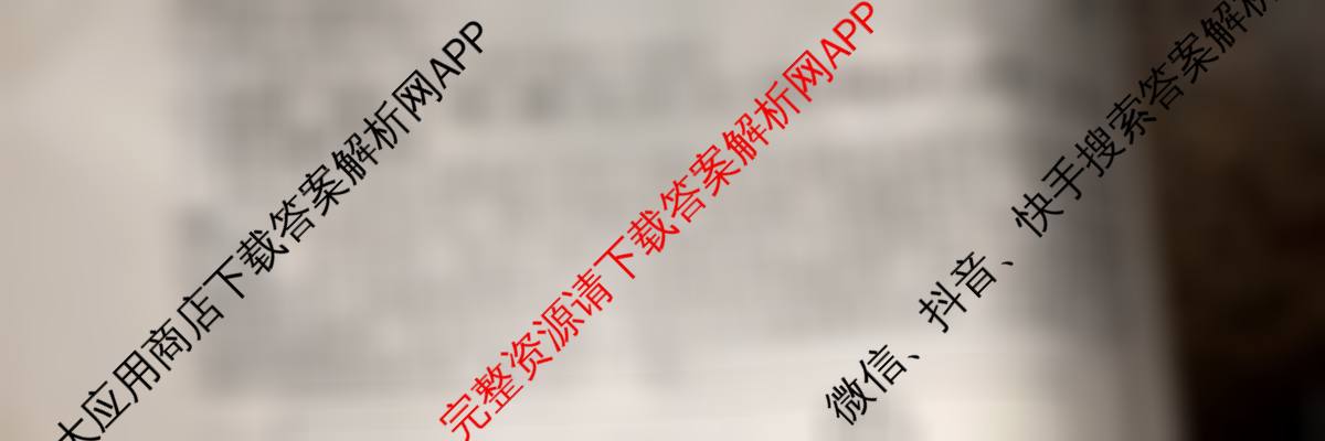 邢台市第一中学2025届高三二轮复质量检测(5月)试卷及答案汇总(已更新语文 化学 生物等9份)地理试题