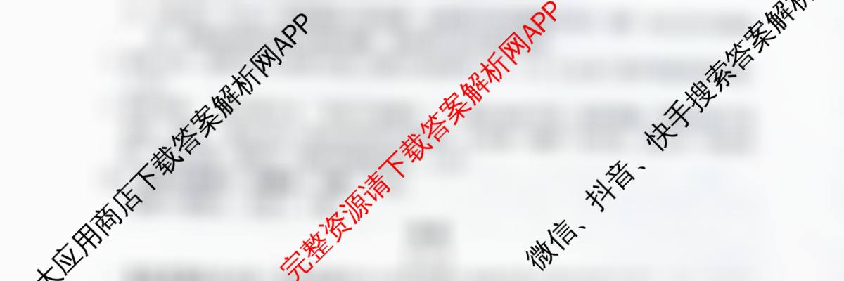 邢台市第一中学2025届高三二轮复质量检测(5月)试卷及答案汇总(已更新语文 化学 生物等9份)语文试题