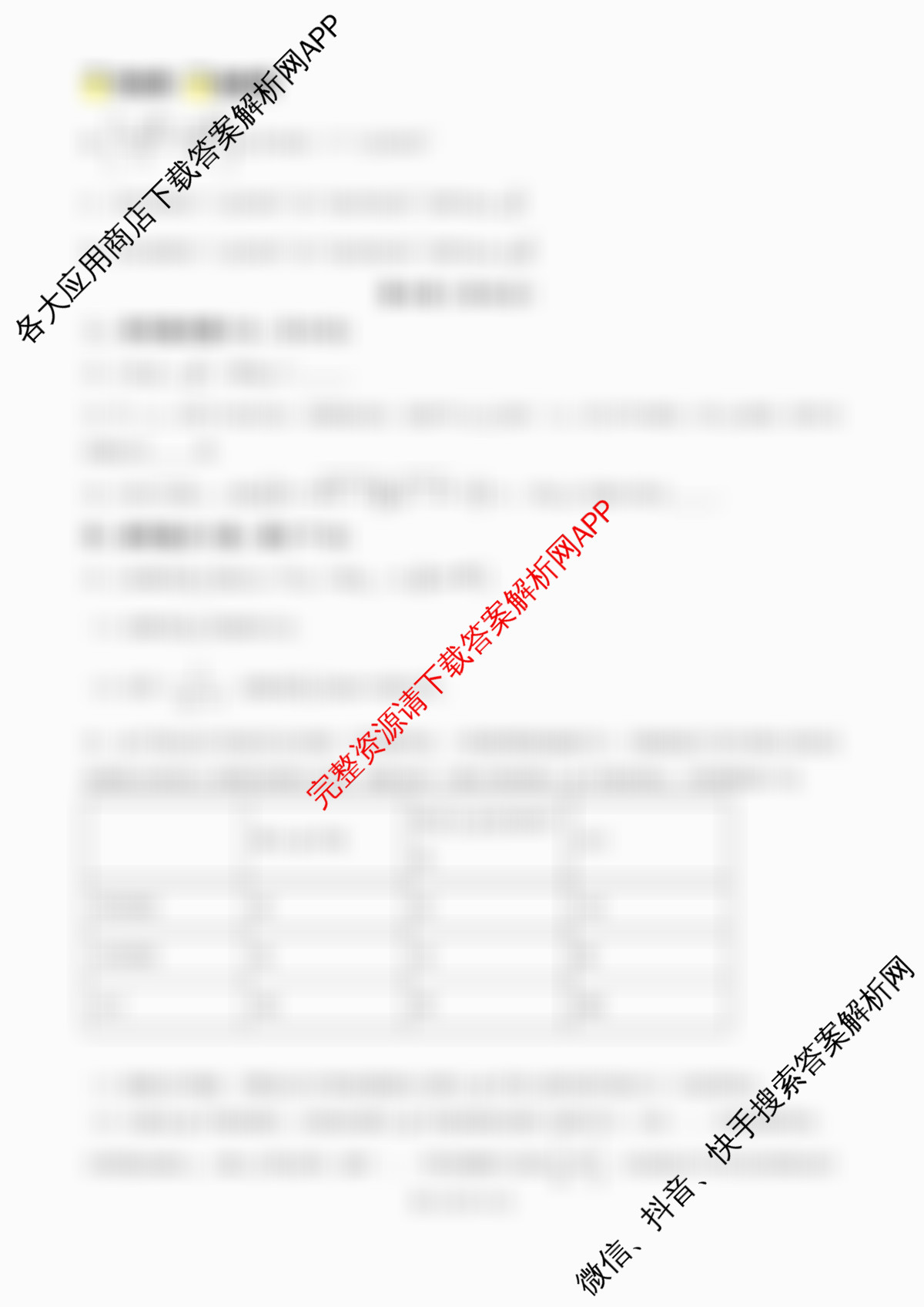 河北省衡水中学2025-2026学年度高三年级下学期综合素质评价三（含政治 英语 语文等9份）数学试题