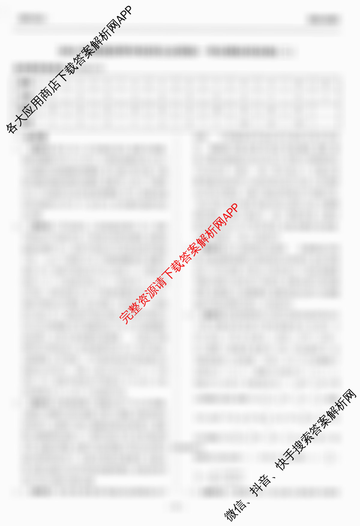 天舟高考衡中同卷2026年普通高等学校招生全国统一考试模拟信息卷(二)2各科答案及试卷（含政治(河南版)、文综(新疆版)、生物(湖北版)等）理综答案