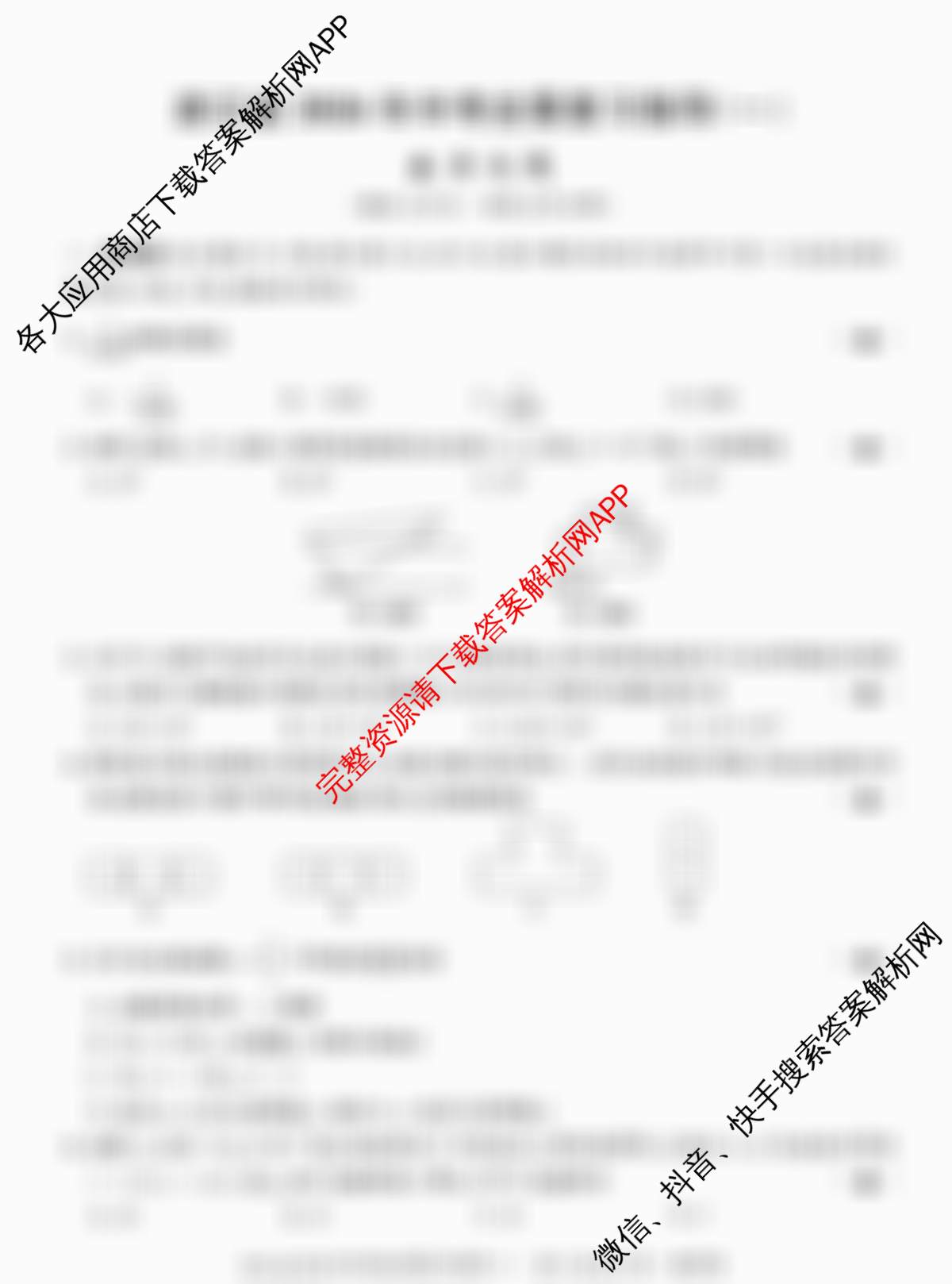 浙江省2026年中考全景复指导(一)试卷及答案汇总（7科全）数学试题