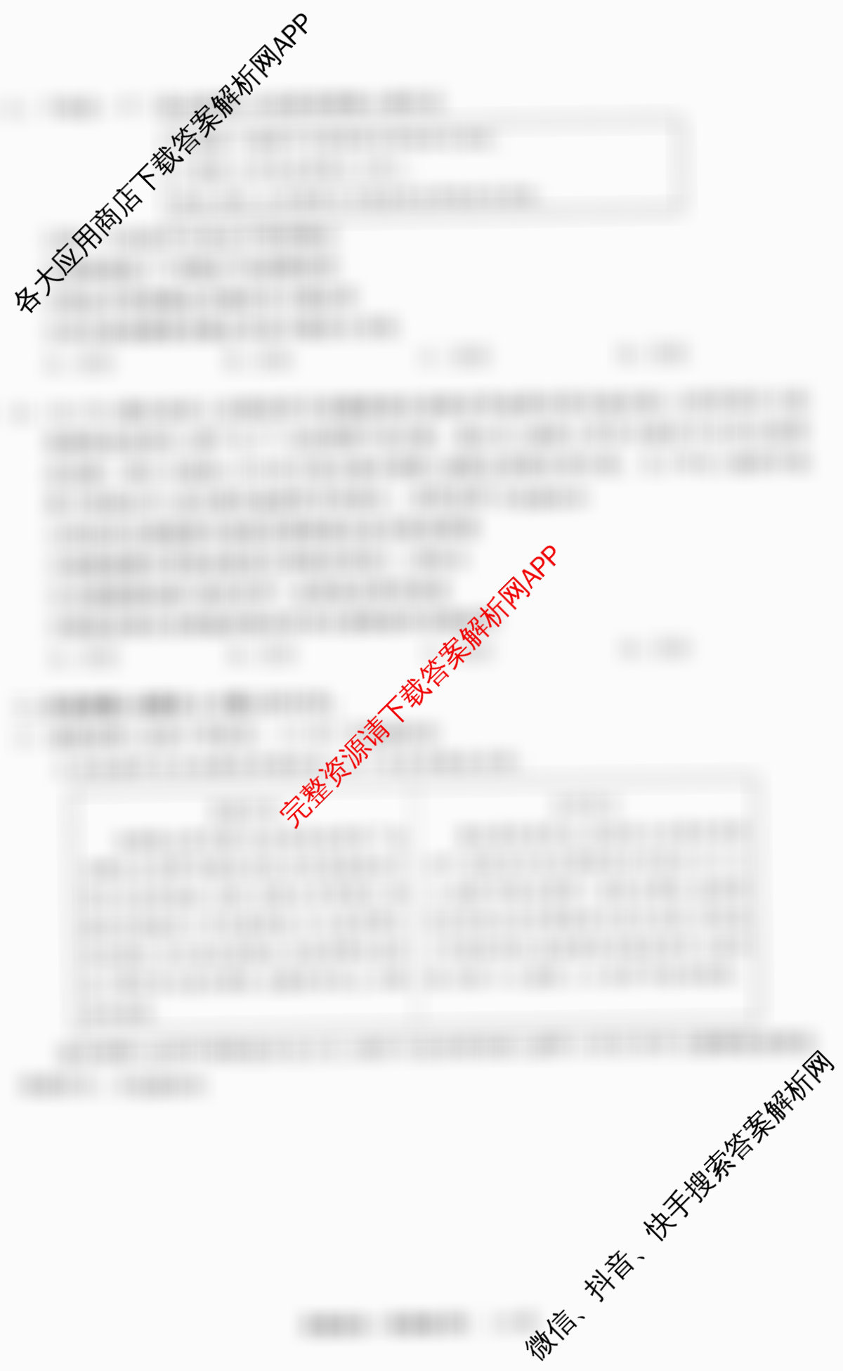 天舟高考衡中同卷2026年普通高等学校招生全国统一考试模拟信息卷(四)4试卷及答案汇总（含化学(WG) 物理(山东版) 生物(湖北版)等）政治试题