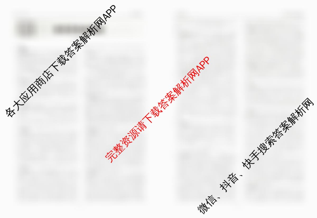 衡水金卷先享题月考卷2024-2025学年度下学期高一年级二调考试试卷及答案汇总(已更新生物 地理(人教版) 化学(人教版)等9份)生物答案