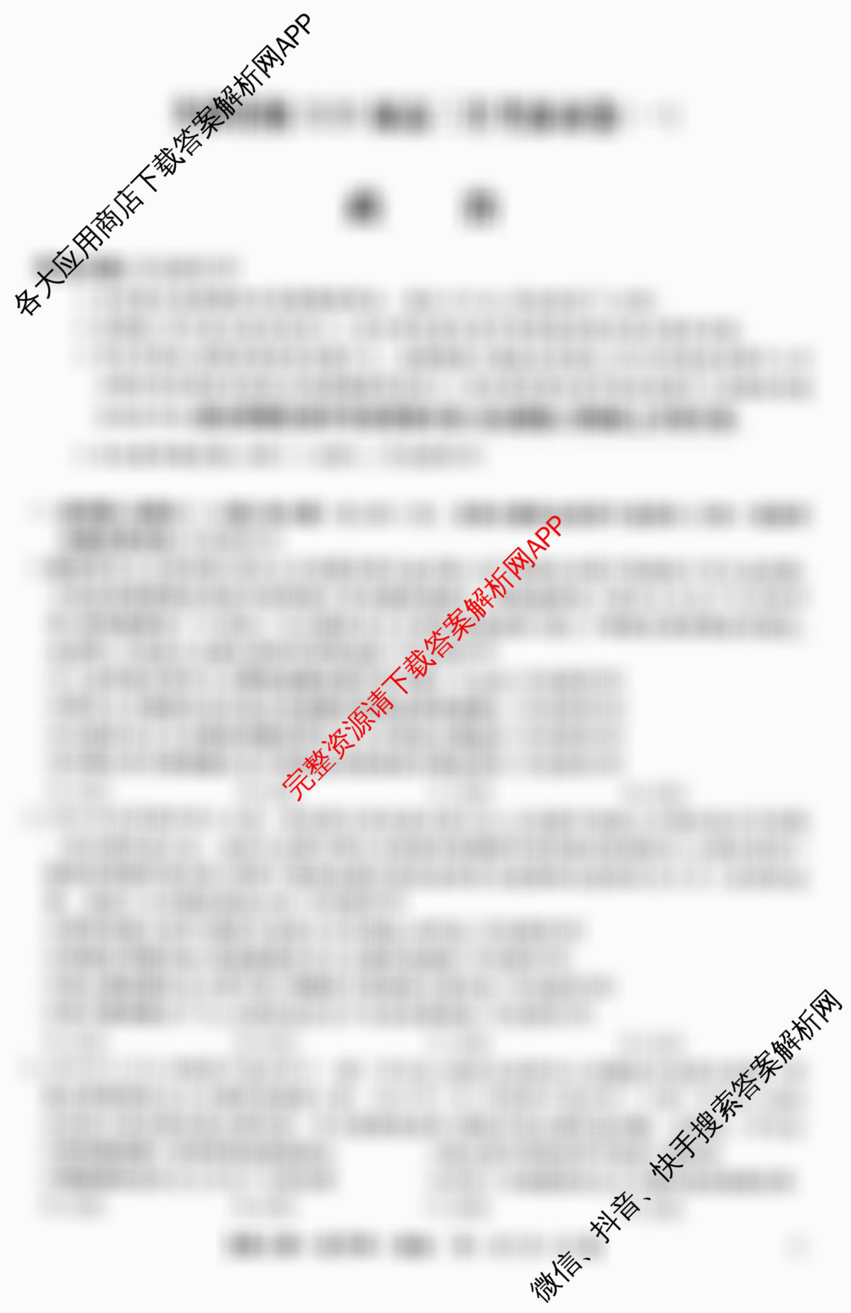 全国名校2026届高三月考滚动卷(一)1（9科全）政治试题