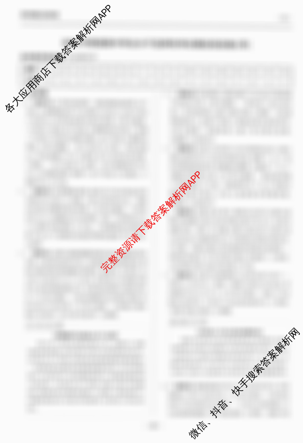 天舟高考衡中同卷2026年普通高等学校招生全国统一考试模拟信息卷(四)4试卷及答案汇总（含化学(WG) 物理(山东版) 生物(湖北版)等）政治答案