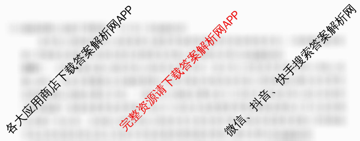 2026年全国高考冲刺压轴卷(四)4各科答案及试卷(已更新地理(河北) 化学(B1) 生物(湖北)等67份)政治试题
