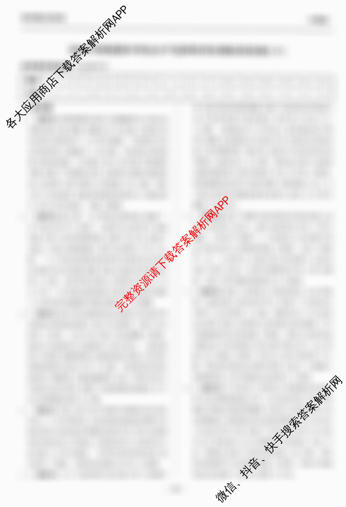 天舟高考衡中同卷2026年普通高等学校招生全国统一考试模拟信息卷(六)6各科答案及试卷: 含英语(B)、地理(GY)、物理(山东版)试卷解析政治答案