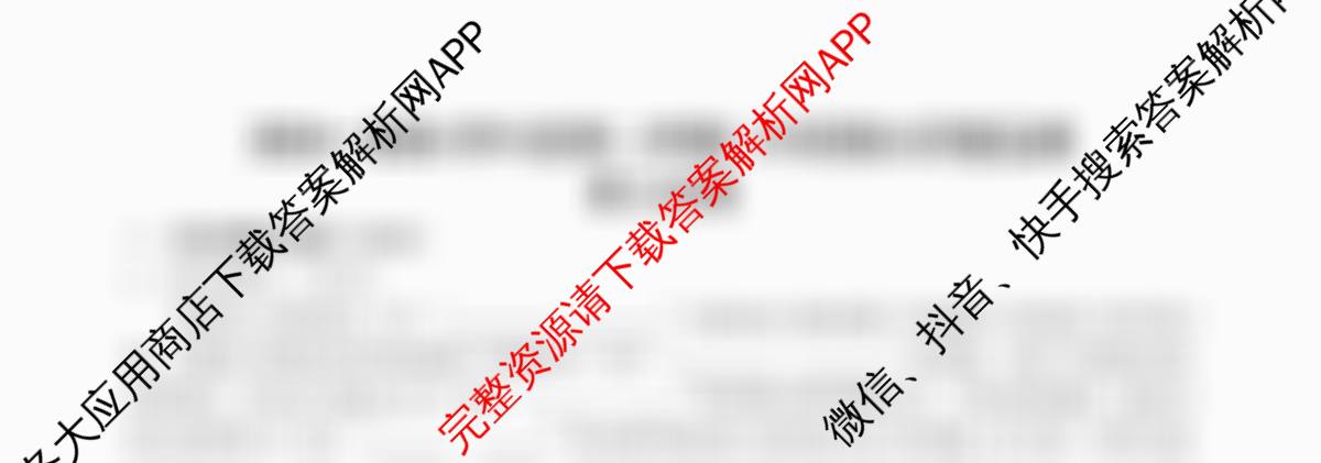 安徽省淮南市西部地区2024-2025学年度第二学期八年级期末质量监测各科答案及试卷（含数学、生物、道德与法治等）语文试题