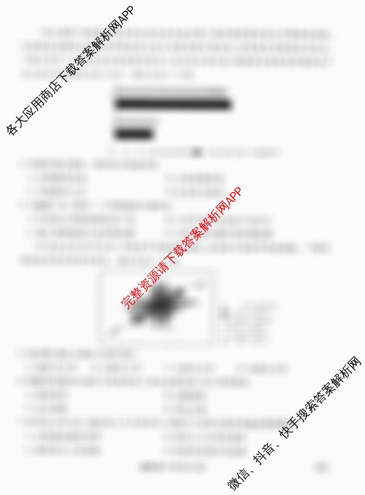 衡水金卷2025-2026学年度高三年级适应性测试(一)各科答案及试卷（含政治 物理 语文等）地理试题