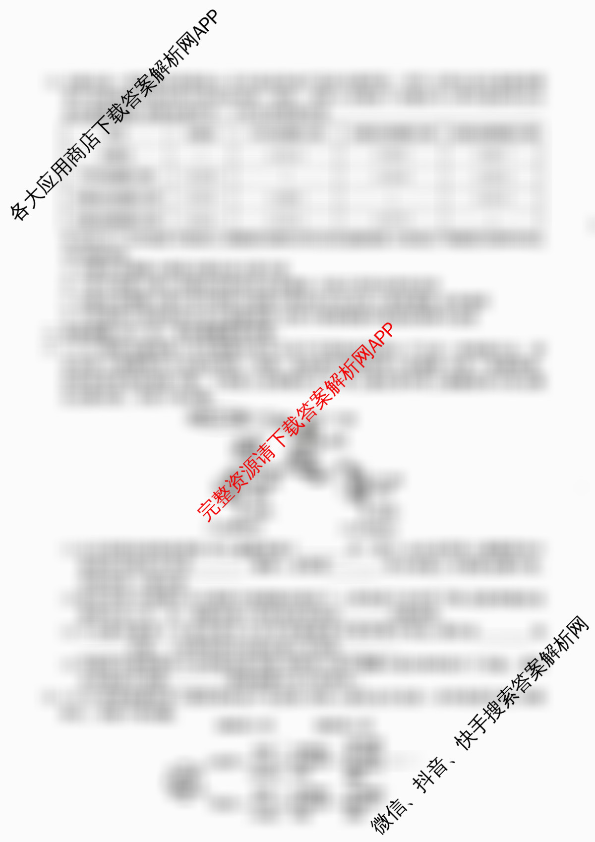 广东省2025-2026学年高二12月联考(12.18)（含物理 语文 地理等）生物试题