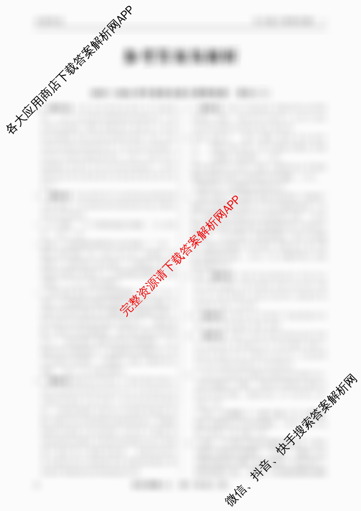 衡水真题密卷2025-2026学年度综合能力调研检测(二)2: 含政治(2) 数学(A) 物理(1)试卷解析语文答案