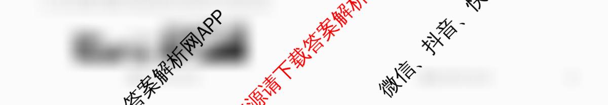 衡水金卷先享题2026年学科素养评价练(五)5各科答案及试卷（含化学(JS)【江苏专版】 历史(CY)【重庆专版】 物理(HN)【湖南专版】等90份）地理试题