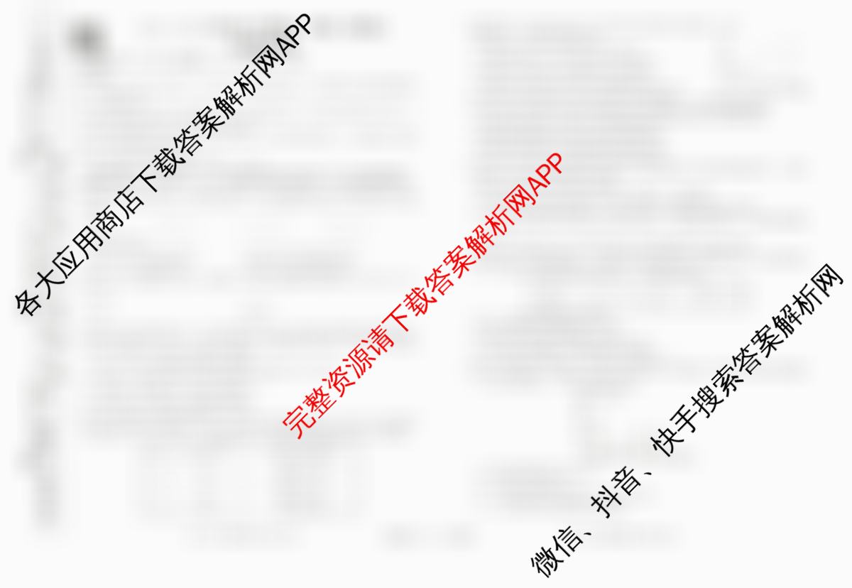 衡水金卷先享题月考卷2024-2025学年度下学期高一年级二调考试试卷及答案汇总(已更新生物 地理(人教版) 化学(人教版)等9份)生物试题