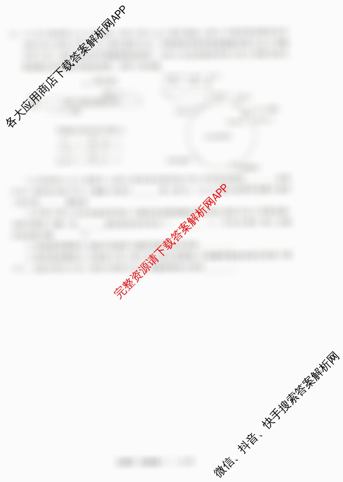 天舟高考衡中同卷2026年普通高等学校招生全国统一考试模拟信息卷(一)1各科答案及试卷（含化学(JY)、英语(通用版)、语文(通用版)等35份）生物试题